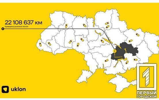 До дня народження Кривого Рогу Uklon показав як і куди їздили містяни