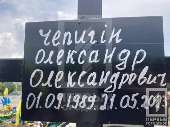 Два шляхи, одна мета, безкрайній біль: Кривий Ріг простився одразу з двома полеглими воїнами: Олександром Шабратом та Олександром Чепигіним1