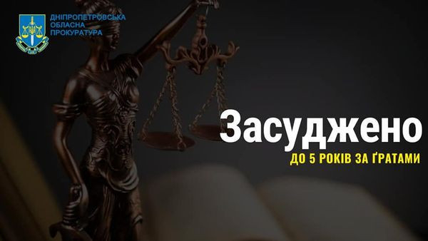 На Дніпропетровщині чоловіка засуджено до 5 років ув'язнення за виправдовування в соцмережах  збройної агресії рф0