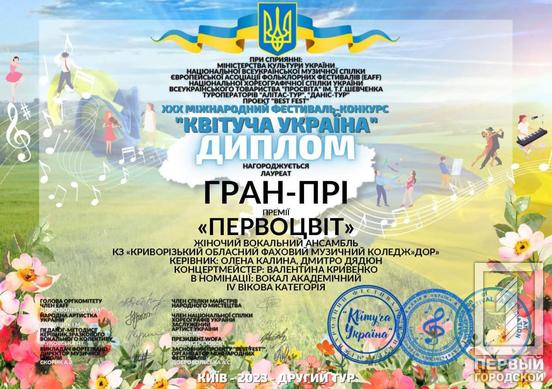 Пісня, що розквітла перемогою: жіночий вокальний ансамбль із Кривого Рогу «Первоцвіт» тріумфував на двох міжнародних конкурсах1