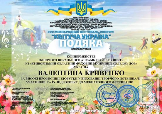 Пісня, що розквітла перемогою: жіночий вокальний ансамбль із Кривого Рогу «Первоцвіт» тріумфував на двох міжнародних конкурсах5