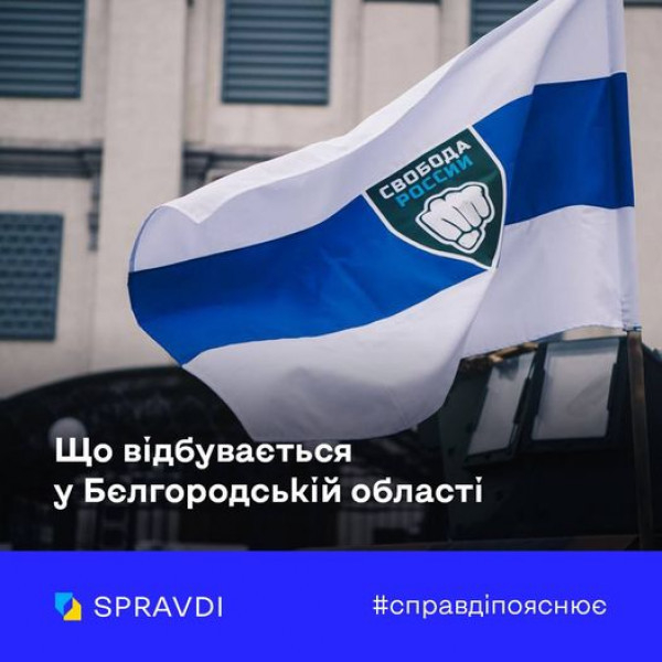 росіяни повідомили про «бій з українською ДРГ в бєлгородській області»: про те, що відбувається насправді, розповіли у Центрі стратегічних комунікацій0