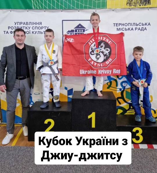 Спортсмени з Кривого Рогу показали відмінний результат на Кубку України з джиу-джитсу: результати змагань3