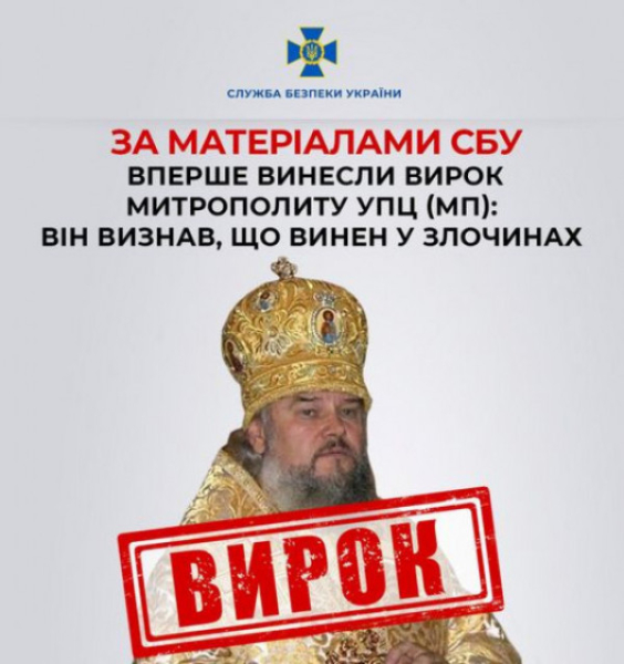 Вперше в Україні: суд виніс вирок митрополиту УПЦ (МП) та його секретарю0