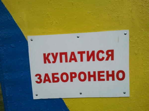 Заходити у воду заборонено: мешканців Довгинцівського району просять не купатися в озері «Солоне»0