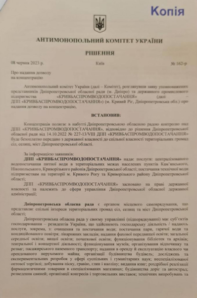 Державне підприємство Кривбаспромводопостачання перейде до комунальної власності: що це означає для населення1