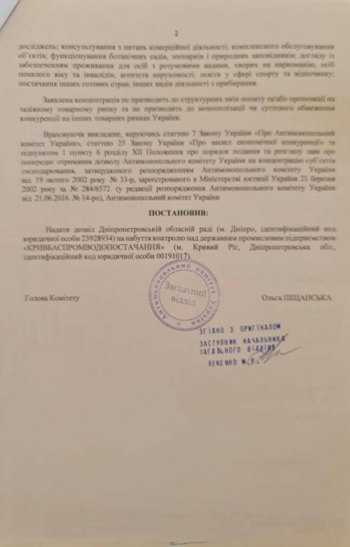 Державне підприємство Кривбаспромводопостачання перейде до комунальної власності: що це означає для населення2
