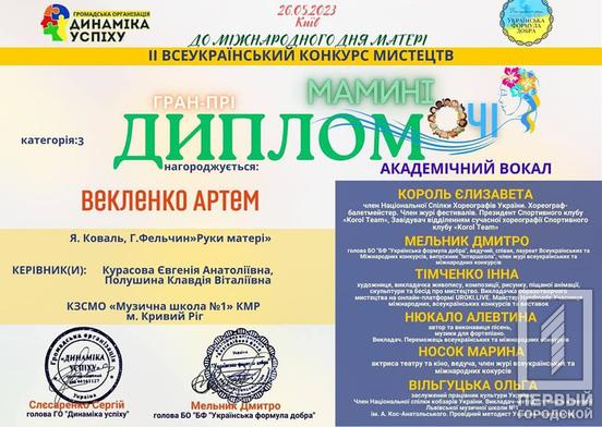 Криворіжець отримав нагороду на Всеукраїнському конкурсі мистецтв2