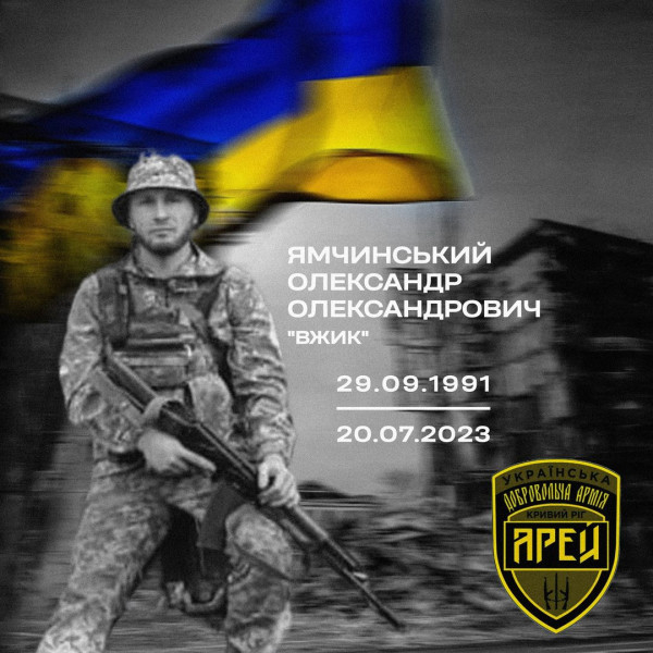 Кривий Ріг втрачає кращих: стало відомо про загибель Олександра Ямчинського 0