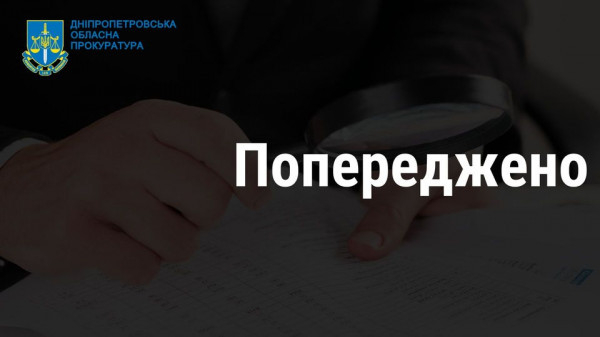 На Дніпропетровщині прокуратура завадила зайвій розтраті бюджетних коштів на суму понад 2 млн грн0