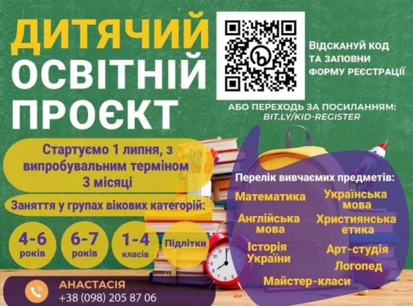 Нова освітня програма: у Кривому Розі стартував новий дитячий проєкт