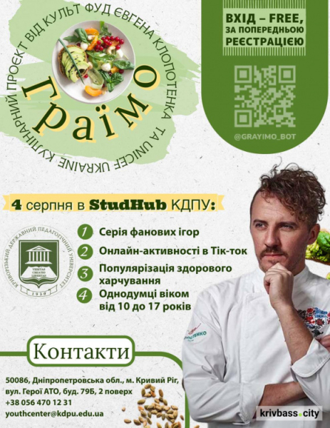 У Кривому Розі запустять кулінарний проєкт Євгена Клопотенка для молоді: як зареєструватися