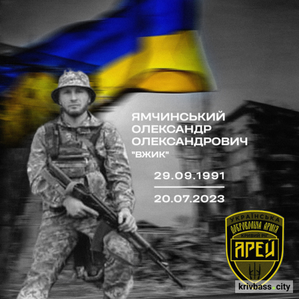 У російсько-українській війні загинув боєць батальйону «АРЕЙ» Олександр Ямчинський: що відомо