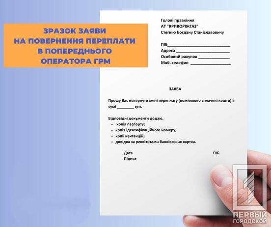 Як повернути переплату за доставку газу?1