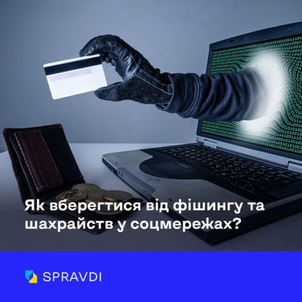 Криворіжцям на замітку: як вберегтися від фішингу та шахрайств в інтернеті0