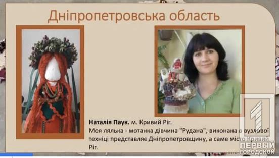 Мотанка «Рудана»: майстриня з Кривого Рогу Наталія Паук долучилася до лялькового рекорду України4