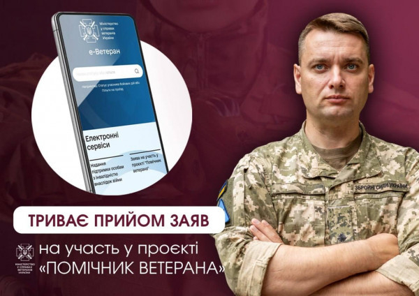 На Дніпропетровщині триває набір кандидатів у помічники ветеранів0