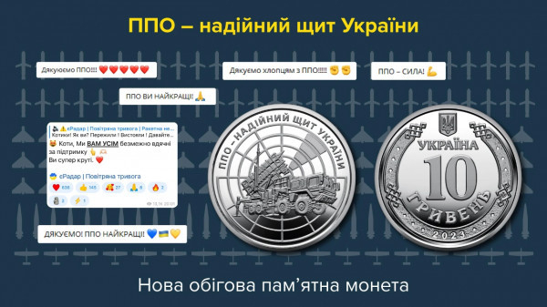 Нацбанк України випустив монету, присвячену силам ППО0