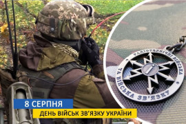 Олександр Вілкул привітав військовослужбовців з Днем військ зв'язку України