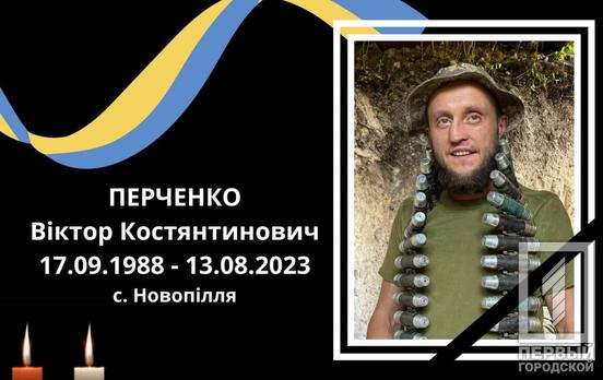 Справжній чоловік, який не боявся нещадного ворога: на Бахмутському напрямку загинув воїн з Кривбасу Віктор Перченко