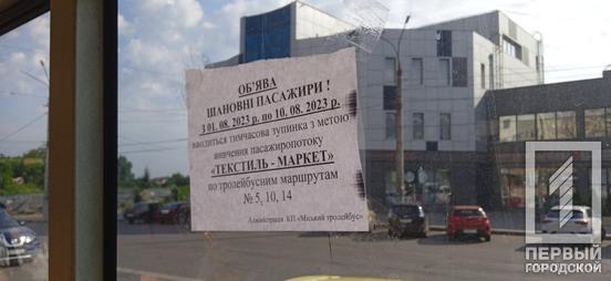 У Кривому Розі вводять додаткову тимчасову тролейбусну зупинку1