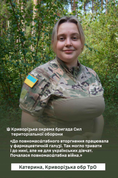 Українки – це Наші Чудо-Жінки і це вам не DC: історія дівчини з Кривого Рогу, яка стала бойовим медиком бригади ТрО0