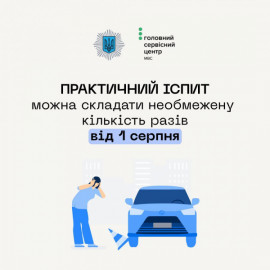 В Україні відтепер практичний іспит на водійські права можна здавати необмежену кількість разів