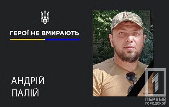 Життя забрав ворожий мінометний обстріл: на Донеччині загинув криворізький гірник Андрій Палій