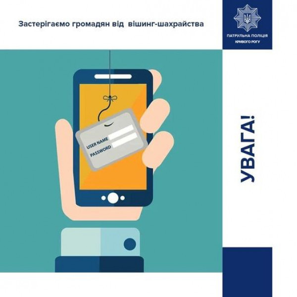 Криворіжцям на замітку: патрульна поліція радить, як вберегтися від телефонного шахрайства «вішинг»0