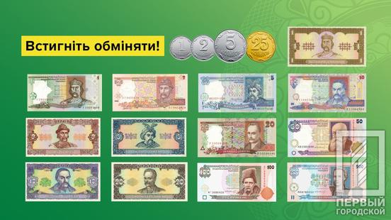 Менше місяця залишилося в українців, щоб обміняти гроші старого зразка1