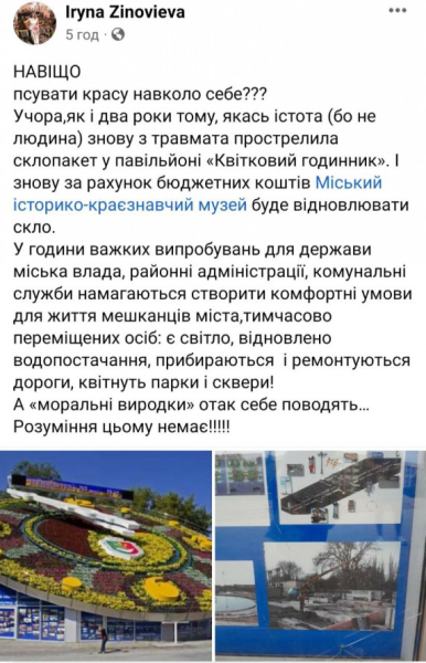 У Кривому Розі вандали пошкодили «Квітковий годинник» (фото)3