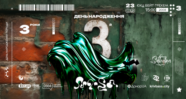 За подарунки – донейти на транспортування крові на передову: у Кривому Розі творча спільнота Poroda запрошує на благодійну вечірку до свого дня народження