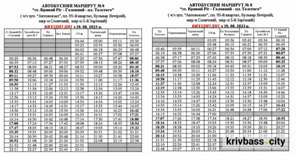 Графік руху автобуса №8 у Кривому Розі: розклад громадського транспорту у вихідні дні1