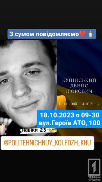 Тепер назавжди 23: на Донбасі у бою з окупантами загинув криворіжець Денис Купінський1