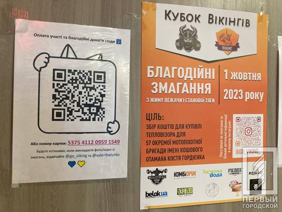 Займалися спортом і підтримували ЗСУ: у Кривому Розі відбувся благодійний турнір «Кубок вікінгів», де збирали кошти на тепловізор7