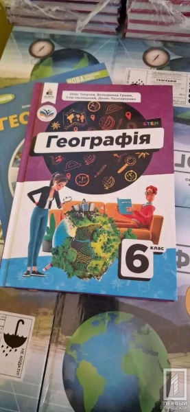Кривий Ріг отримав партію підручників з географії1