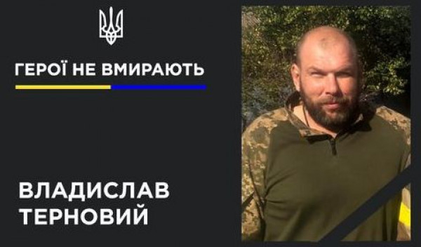 російський снайпер обірвав життя криворіжця Владислава Тернового0