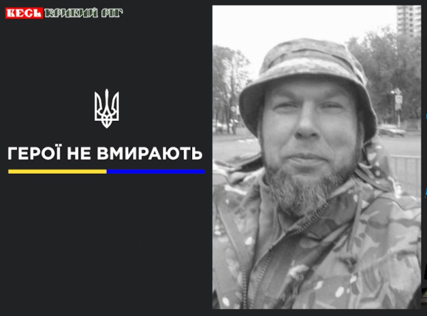 Владислав Терновий з Кривого Рогу поліг в бою на Харківщині