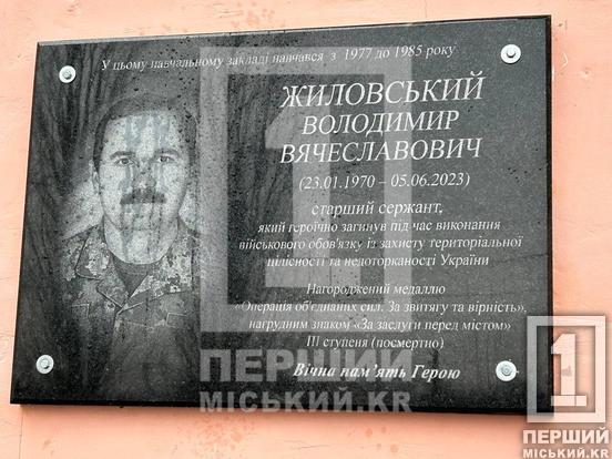 «Цей біль назавжди з нами»: подвиг двох криворіжців Володимира Жиловського та Олександра Горбенка закарбований на щойно відкритих пам’ятних дошках1