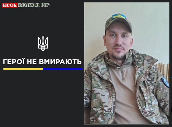 Віталій Смірнов з Кривого Рогу віддав життя за Україну