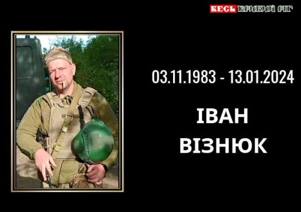 Іван Візнюк з Криворізького району поліг в бою з окупантами