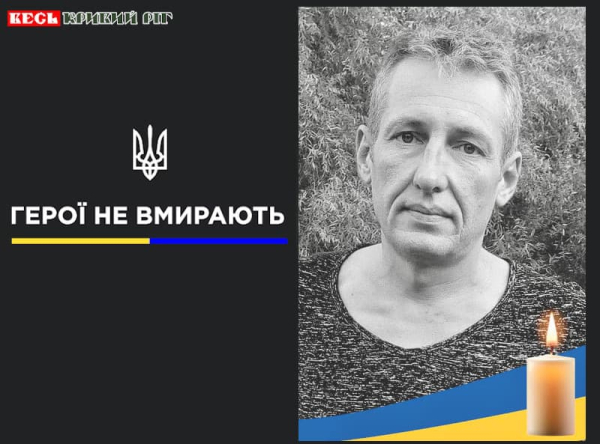 Андрій Літовкін з Криворізького району віддав життя за Україну