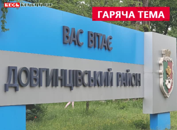 Стела "Вас вітає Довгинцівський район" в Кривому Розі