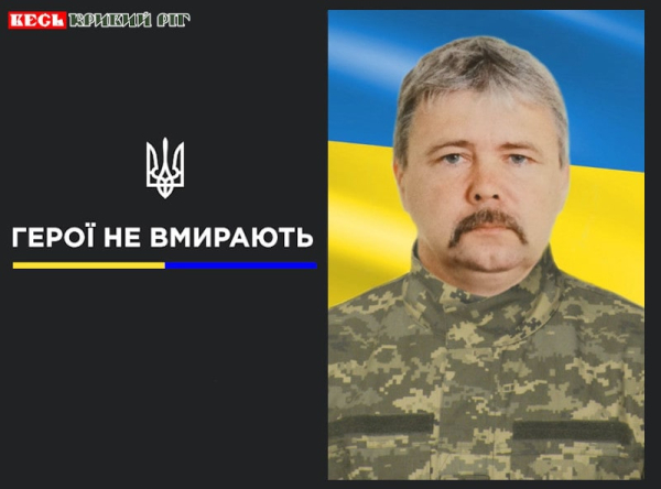 Сергій Онофрійчук з Кривого Рогу віддав життя за Україну