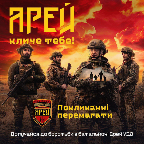 Чекають на вмотивованих людей боронити Україну: як долучитися до штурмового батальйону “АРЕЙ”3
