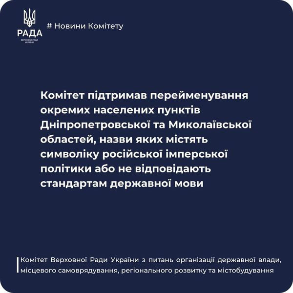 У Криворізькому районі перейменують три населених пункти   0