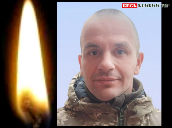 Євгеній Старенький з Кривого Рогу поліг на полі бою