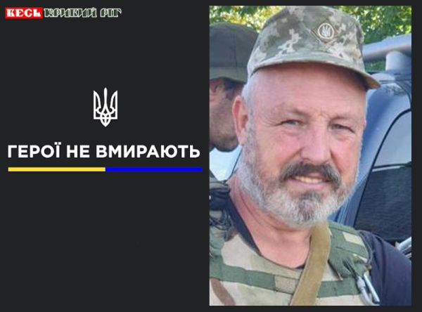 Андрій Відюков з Кривого Рогу віддав життя за Україну