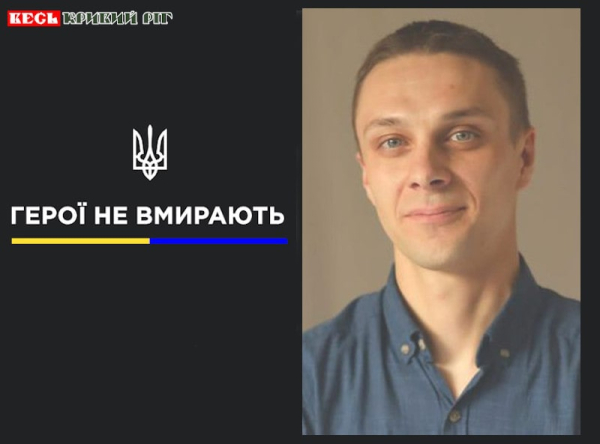 Анатолій ШВАЧКА з Кривого Рогу віддав життя за Україну