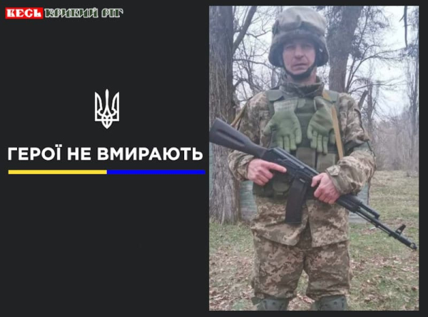 Андрій Биков з Криворізького району віддав життя за Україну